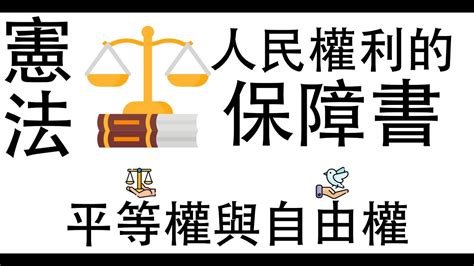 概括基本權口訣|中華民國憲法§22（基本人權保障） － 2024全國法規。